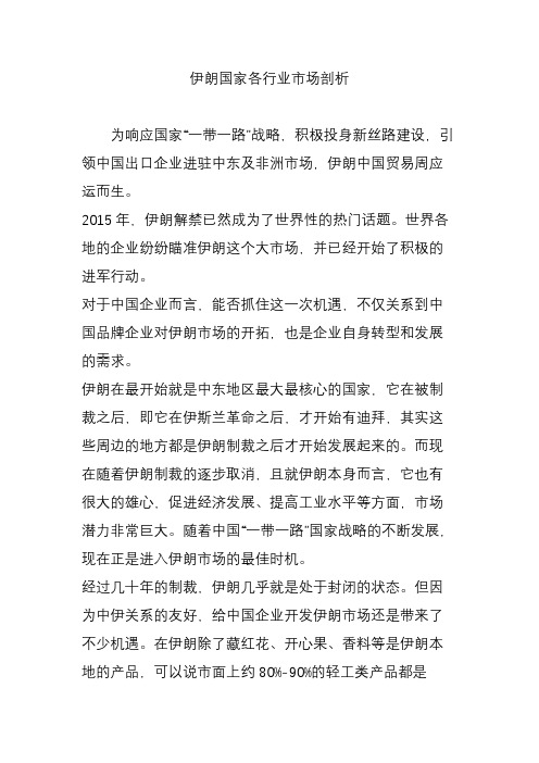 伊朗国家各行业市场剖析