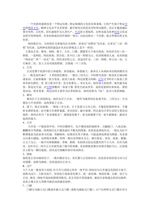 纳西族建筑档