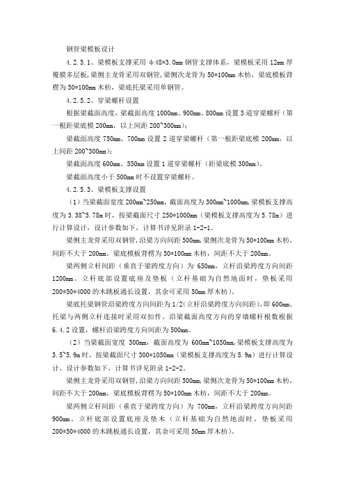 钢管支撑课程设计