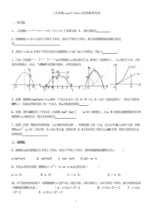 y=ax2+bx+c的图像和性质练习题(含答案)