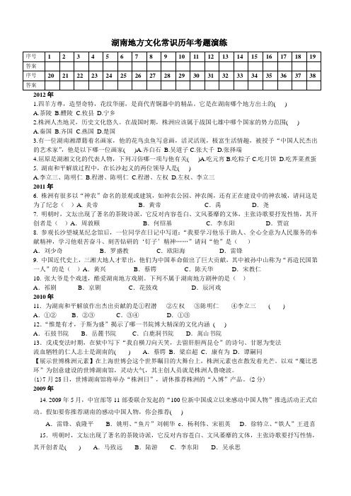 历年株洲地区湖南文化常识考题汇总