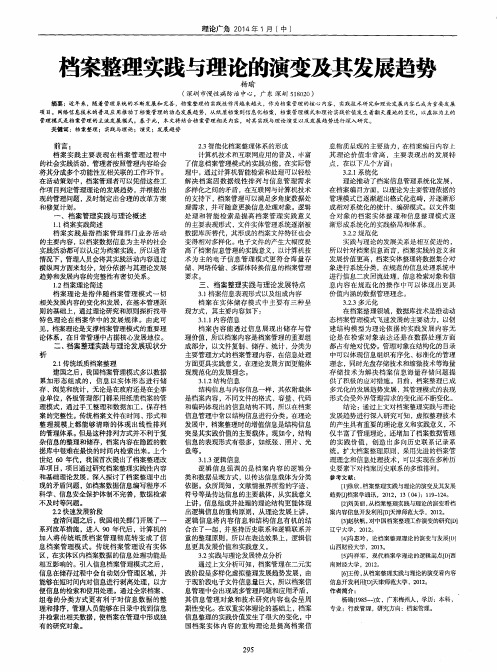 档案整理实践与理论的演变及其发展趋势