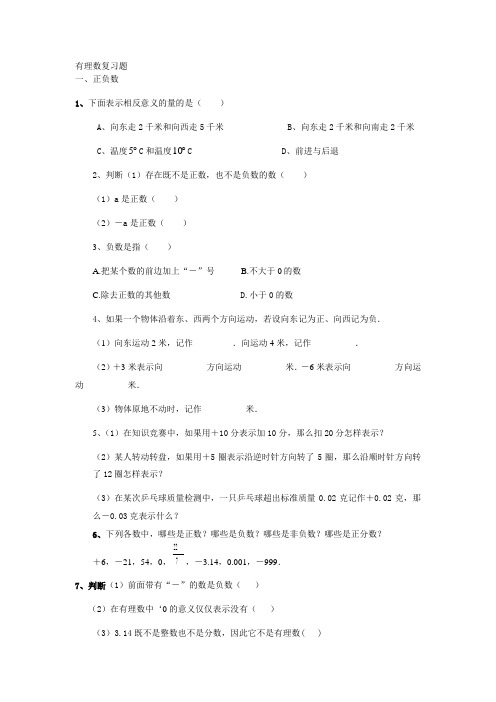 有理数复习题