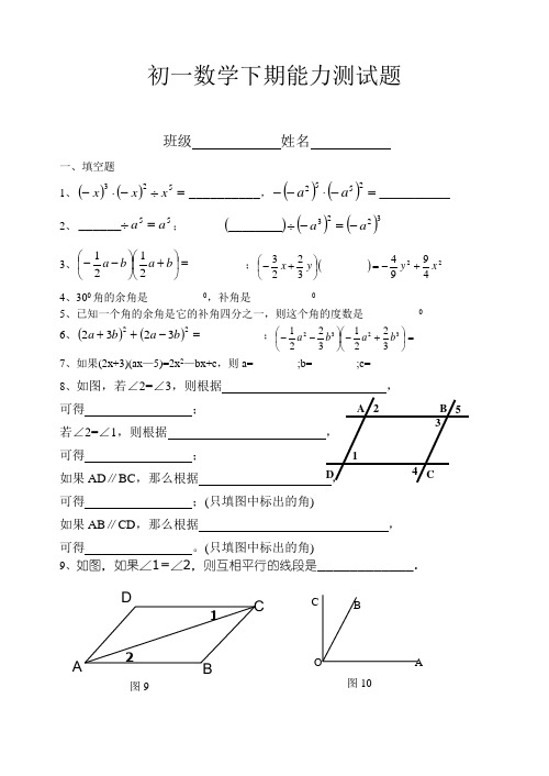 2020年初一数学下期能力测试题