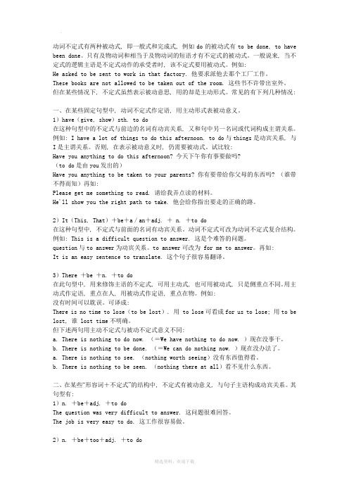 动词不定式主动表被动用法归纳