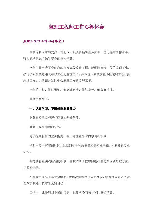 监理工程师工作心得体会