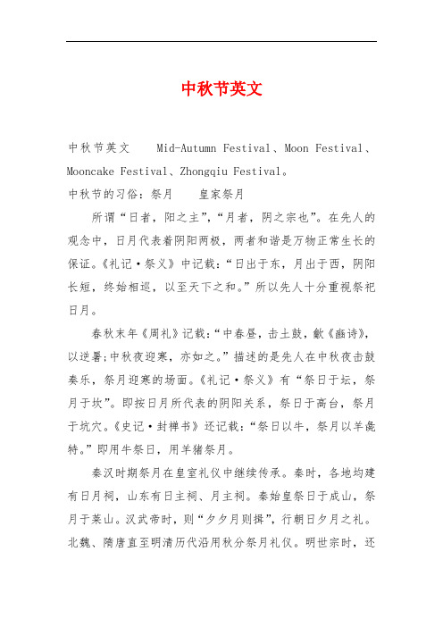 中秋节英文