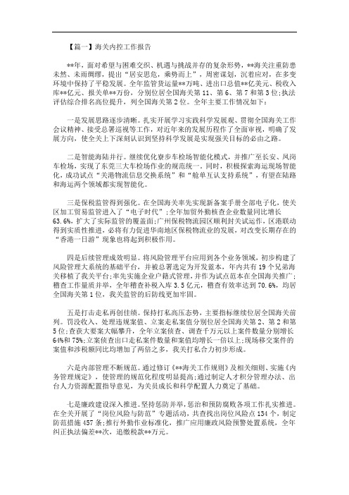 最新海关内控工作报告