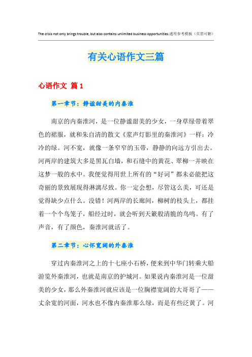 有关心语作文三篇