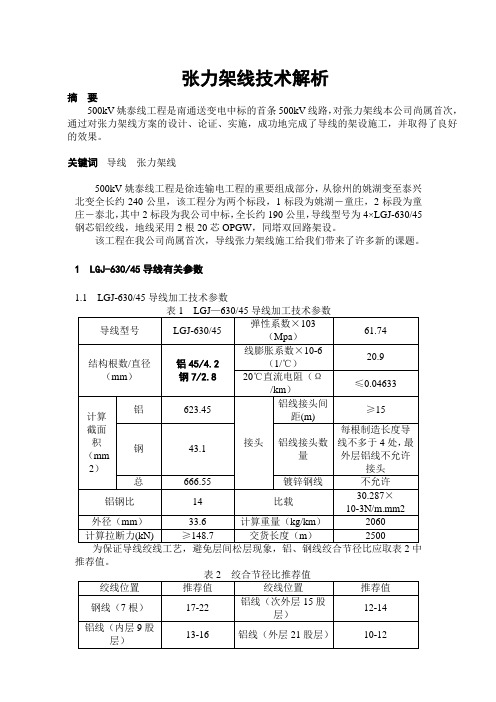 铁路电气化工程接触网恒张力架线技术解析