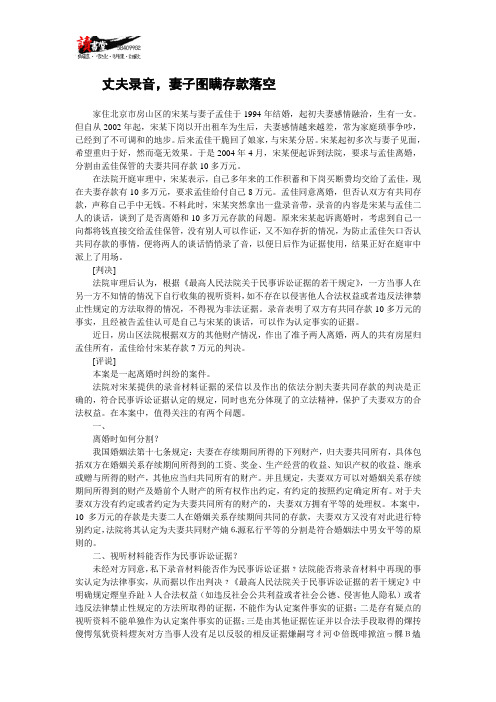 【离婚案件实录】丈夫录音,妻子图瞒存款落空