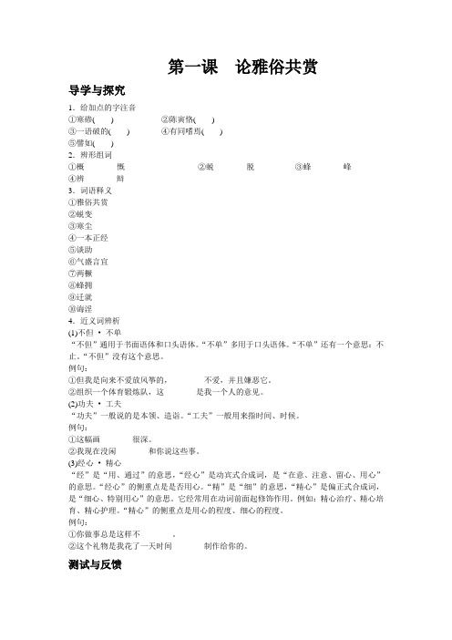 2012语文版必修五《论雅俗共赏》word学案