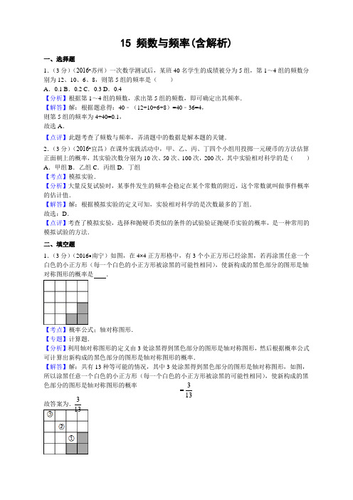 中考数学专题复习之 15 频数与频率(含解析)1 精编  
