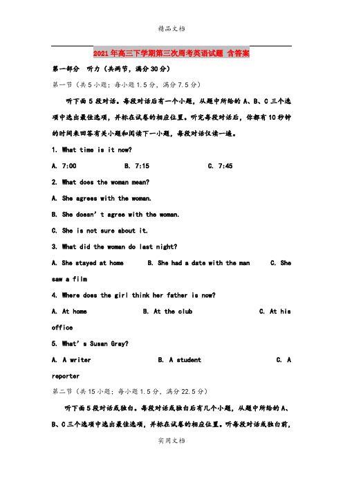 2021年高三下学期第三次周考英语试题 含答案