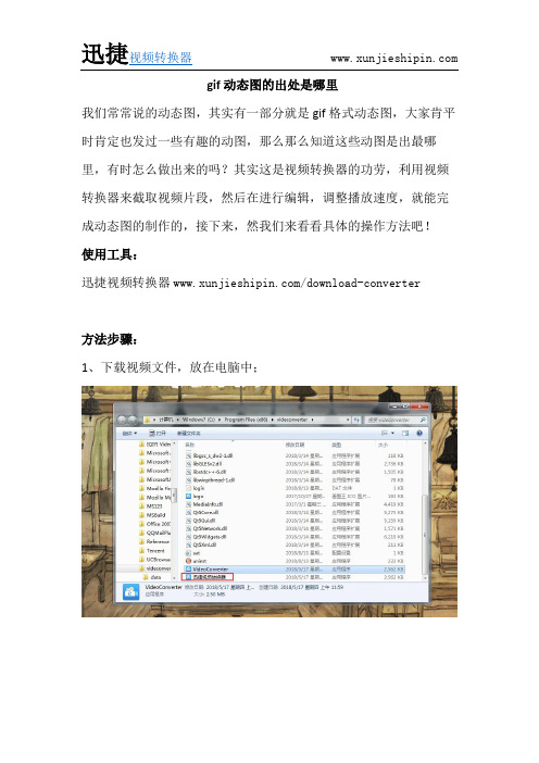 gif动态图的出处是哪里