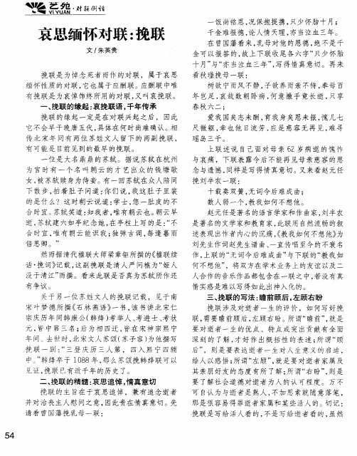 哀思缅怀对联：挽联