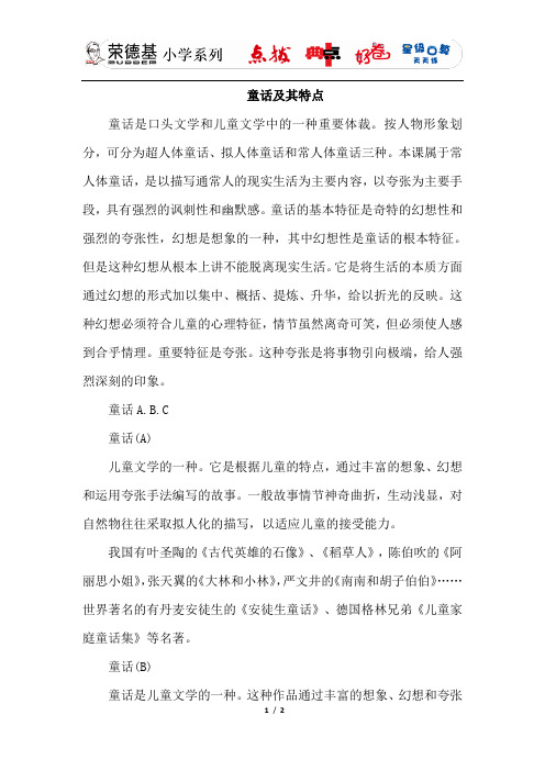 最新苏教版二年级语文上册 第八单元 19.绿色的和灰色的(教学资料)