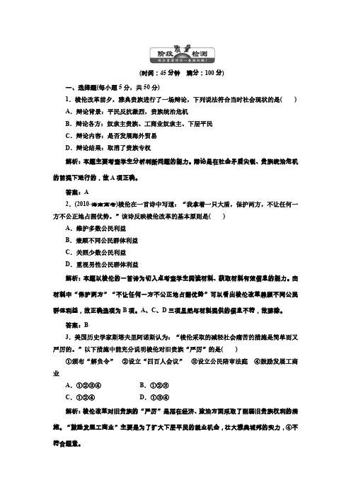 高二历史人民版选修一专题一专题小结阶段质量检测