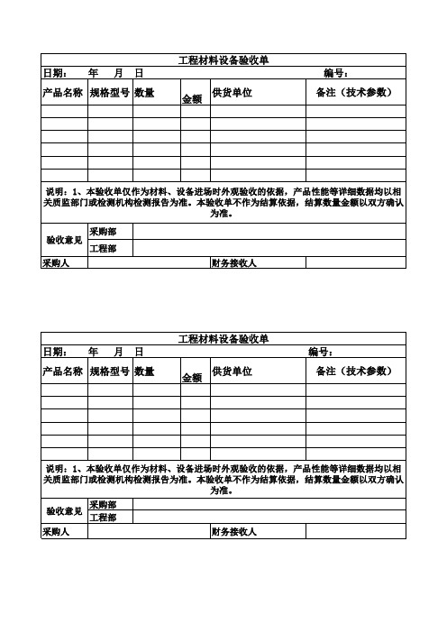 材料验收单模板