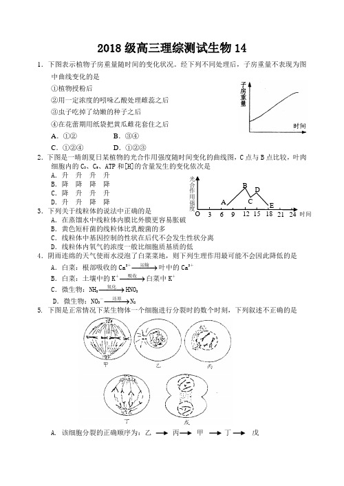 最新-2018届理综测试生物14 精品