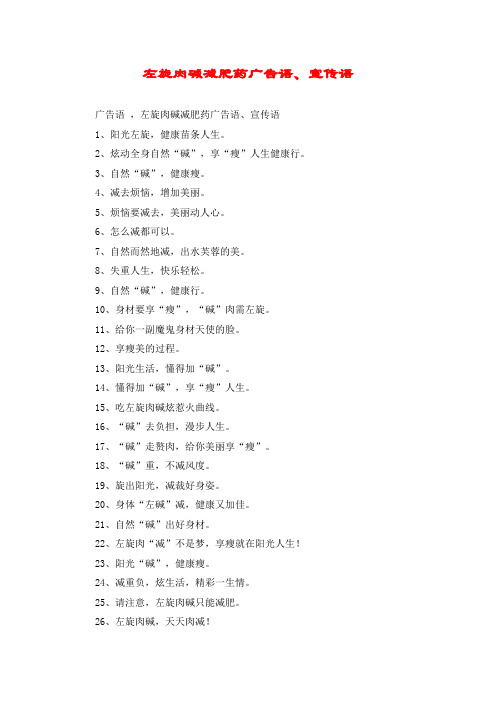 左旋肉碱减肥药广告语、宣传语