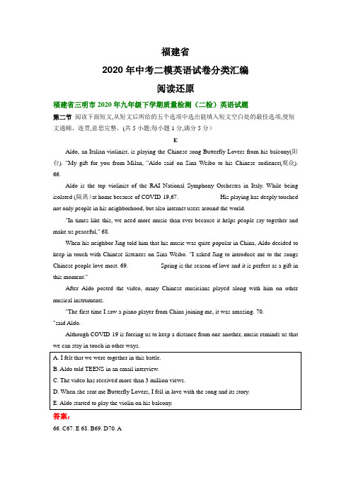 福建省2020年中考二模英语试卷分类汇编：阅读还原