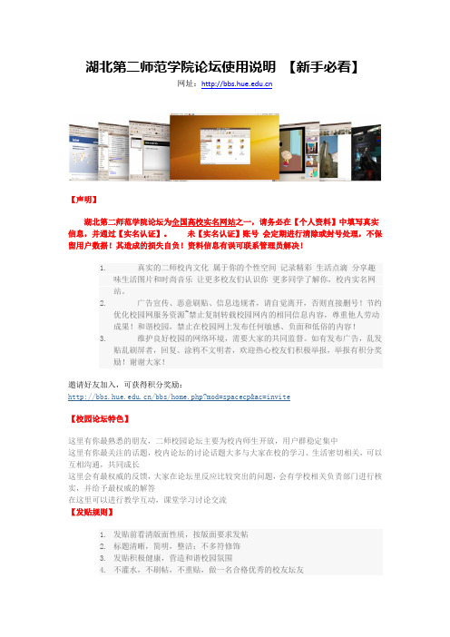 湖北第二师范学院论坛使用说明