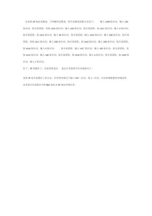 富士施乐s复印机ip设置方法