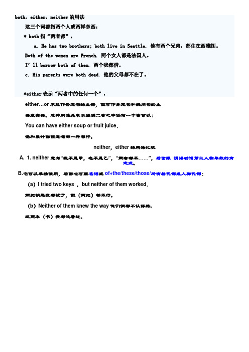 both_either_neither的用法