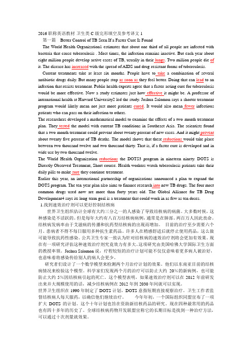 职称英语C级补全短文(-)