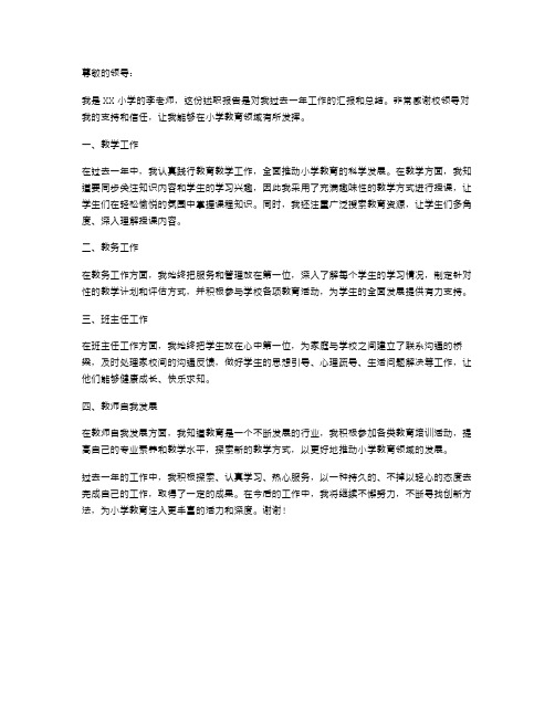 小学老教师工作述职报告范文