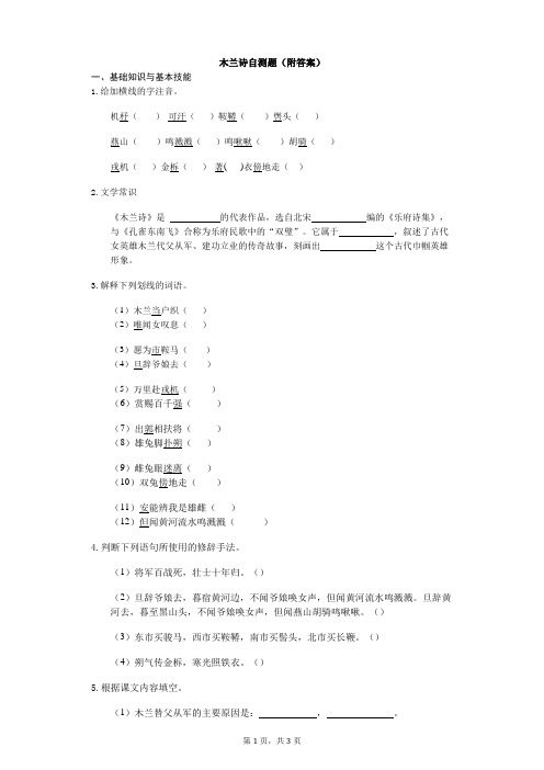 木兰诗自测题(附答案)