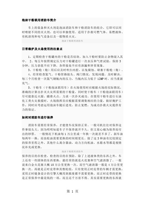 泡沫干粉联用消防车简介共14页文档