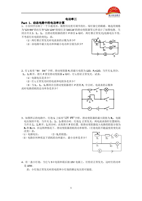 电功率三(综合题型,有一定难度)