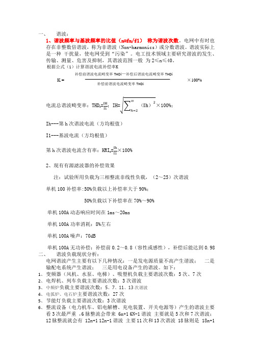 谐波分析