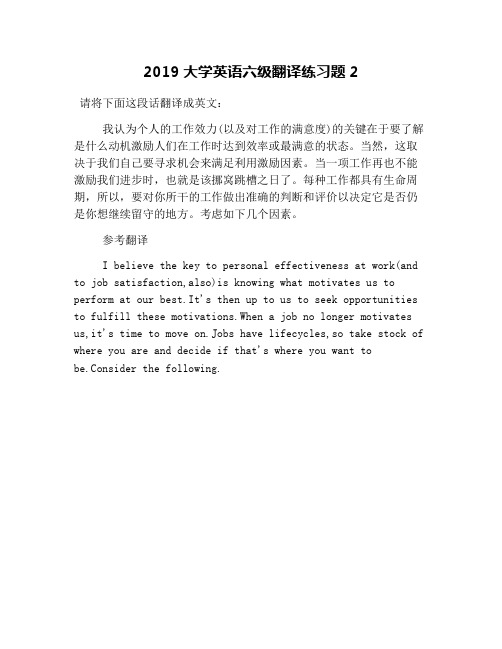 2019大学英语六级翻译练习题2
