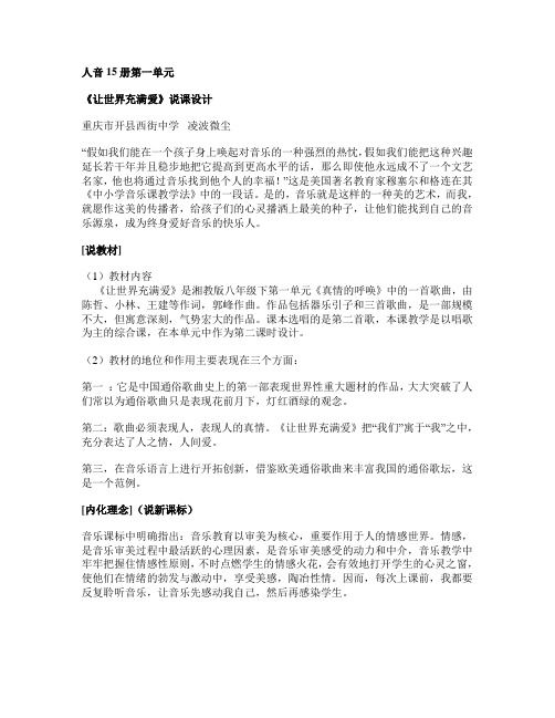 人音版15册全册音乐 教案