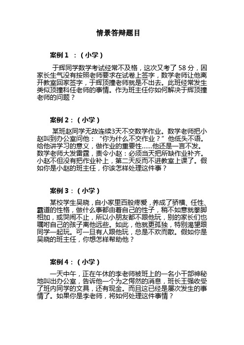 情景答辩题目 2