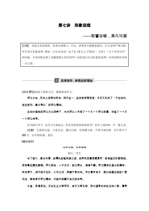 高考语文大一轮人教通用版讲义：专题十五 写作 第七讲 Word版含解析
