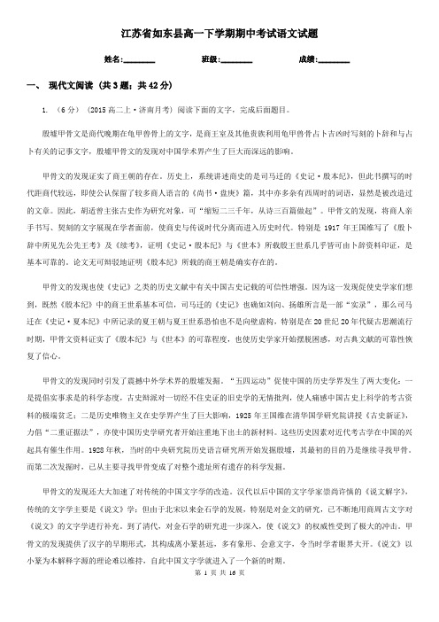 江苏省如东县高一下学期期中考试语文试题