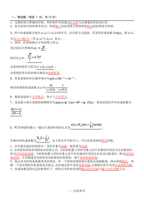 自动控制原理试题库(含答案)