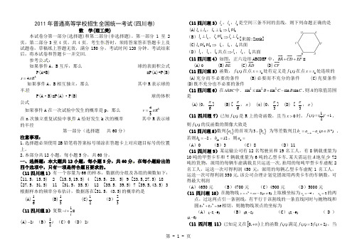 四川高考数学试题理科含答案共5页