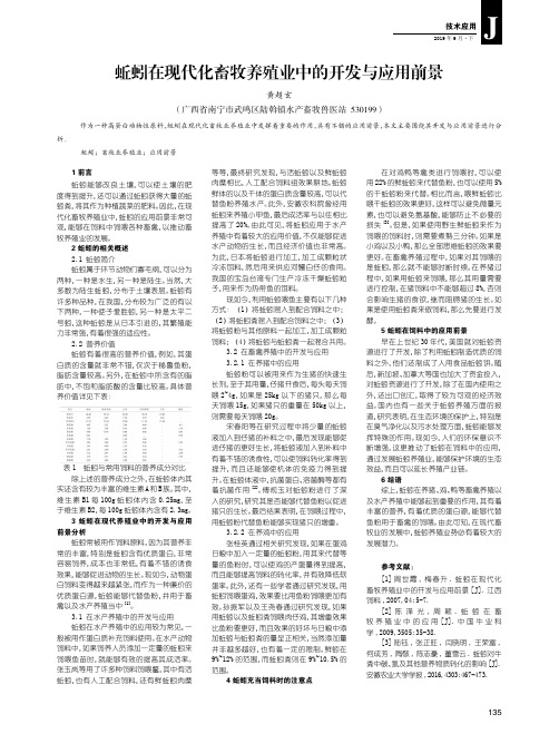蚯蚓在现代化畜牧养殖业中的开发与应用前景