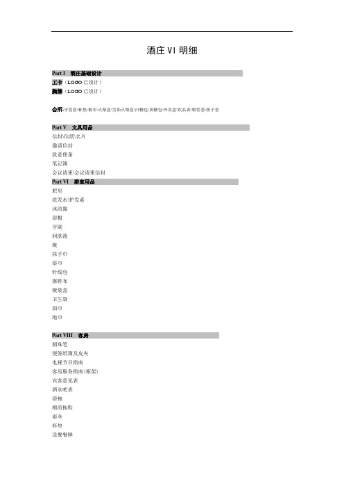酒庄VI目录