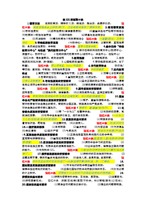 教师招聘教宗知识点口诀