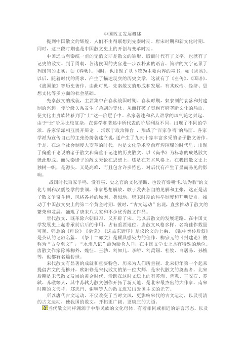 中国散文发展史之隋唐散文