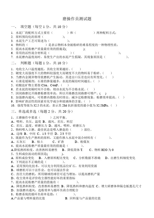磨操作员测试