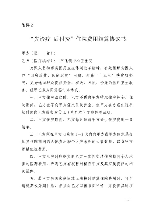 先诊疗后付费协议(附件二、附件三)