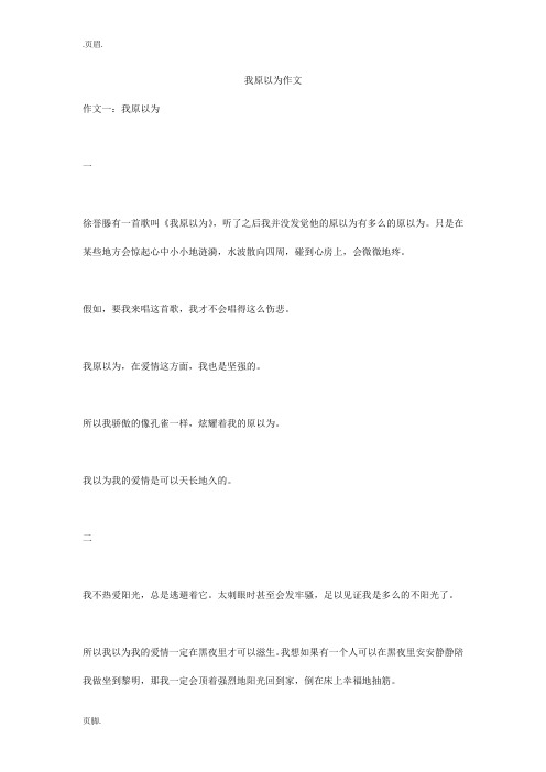 我原以为作文