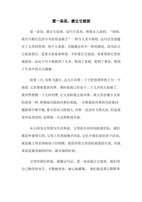 爱一朵花